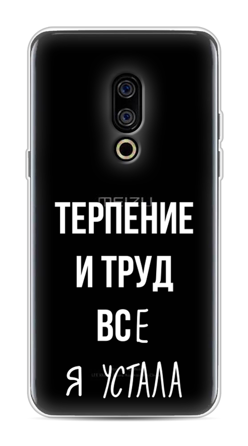 

Чехол Awog на Meizu 15 "Все я устала", Белый;серый;прозрачный, 72650-6