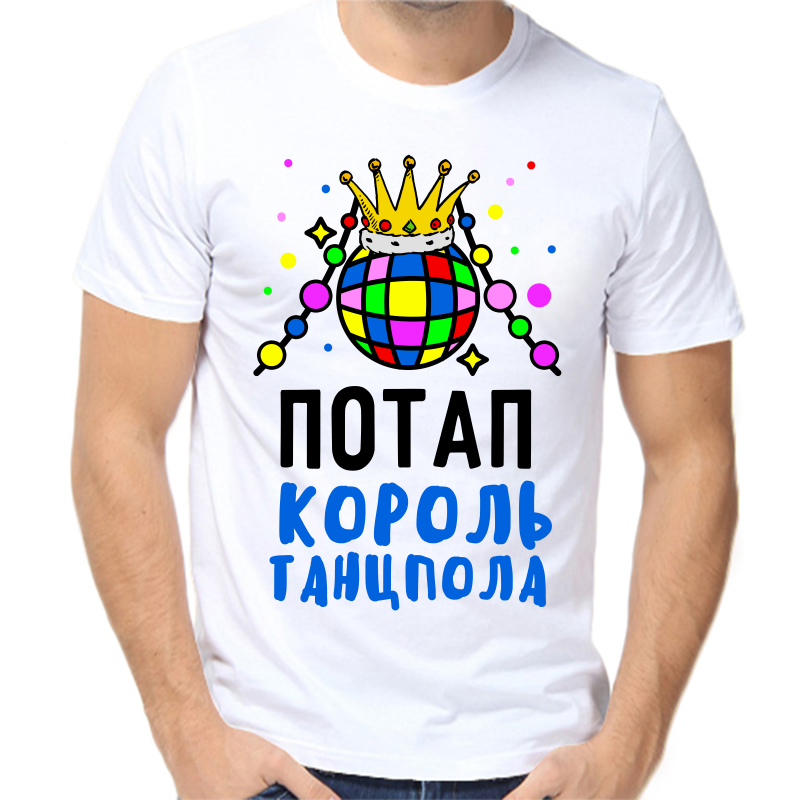 

Футболка мужская белая 52 р-р потап король танцпола, Белый, fm_potap_korol_tancpola