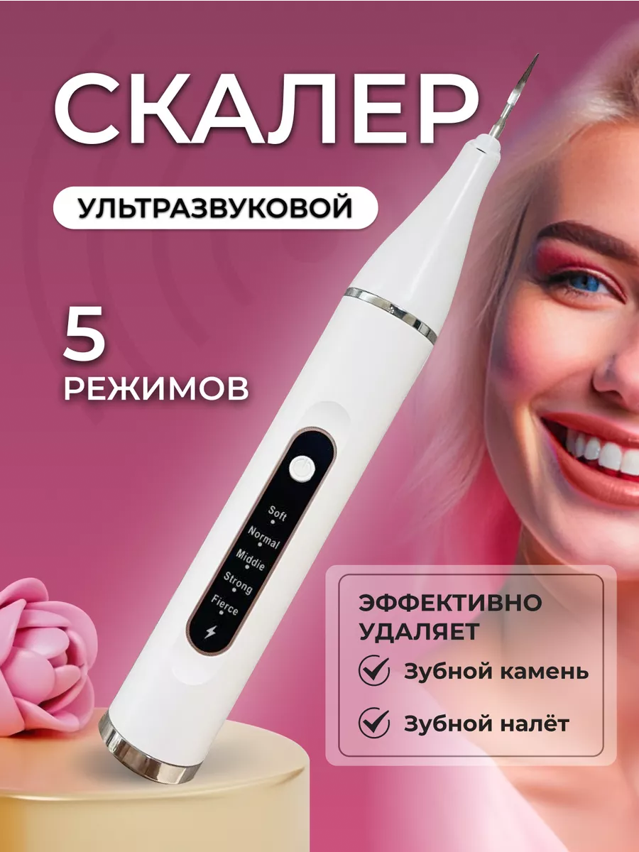 

Скалер ультразвуковой Laconico, портативный ирригатор для чистки зубов, белый, 01
