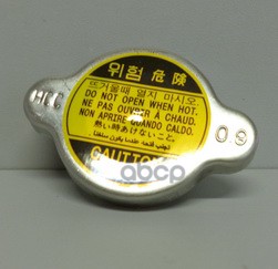 Крышка Радиатора Hyundai/Kia 25330-17000 Hyundai-KIA арт. 25330-17000