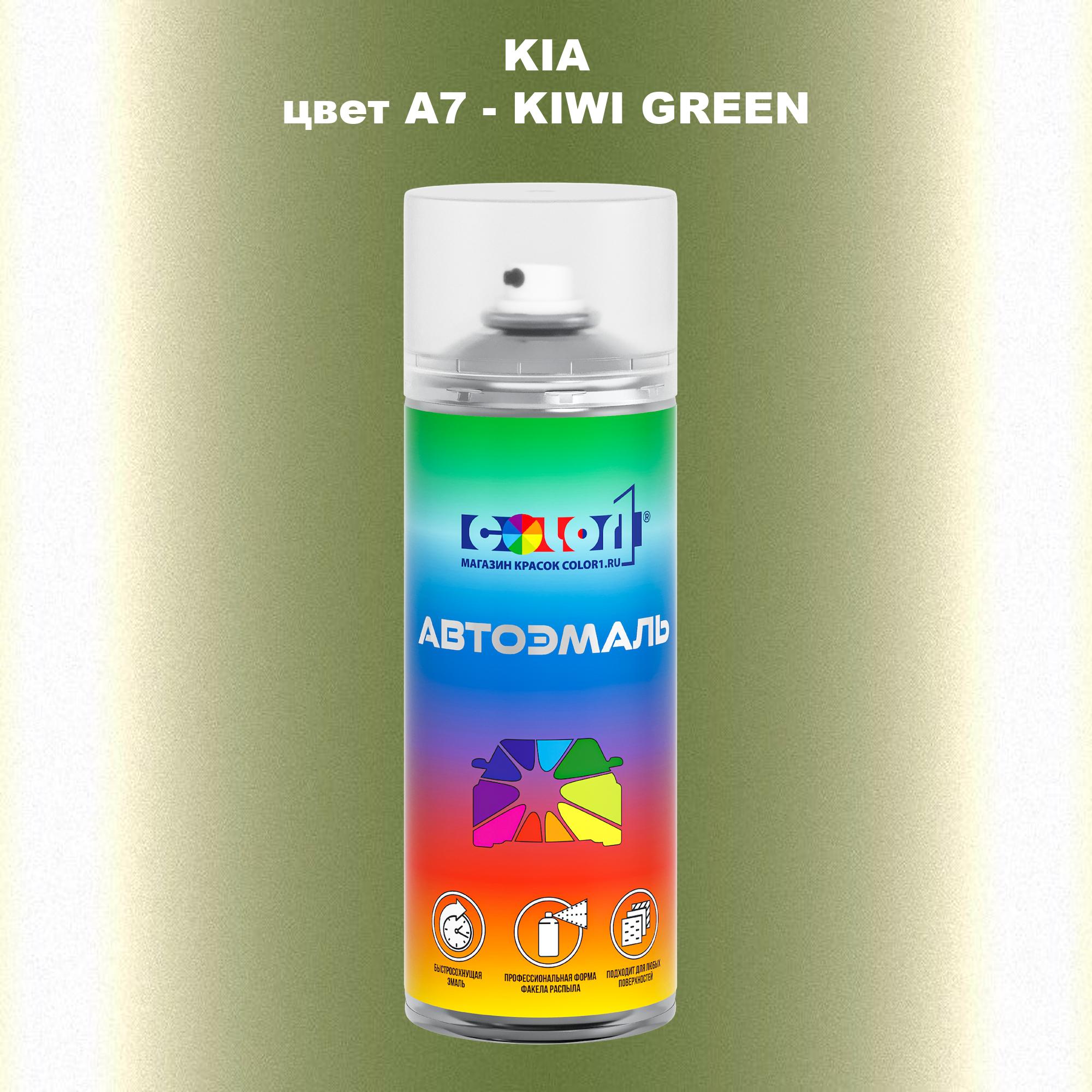 

Аэрозольная краска COLOR1 для KIA, цвет A7 - KIWI GREEN, Прозрачный