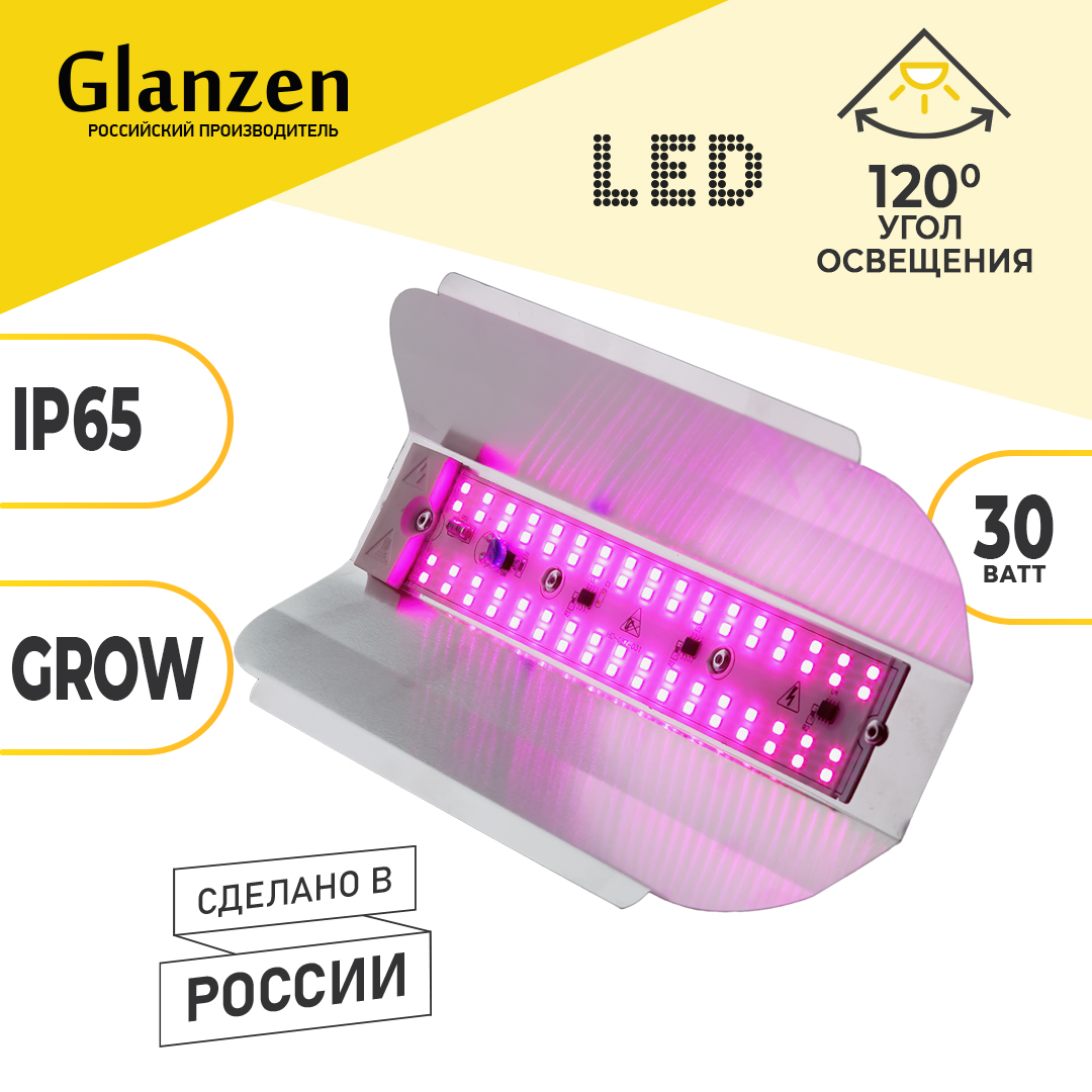 Cветодиодный светильник для растений GLANZEN RPD-0001-30-grow