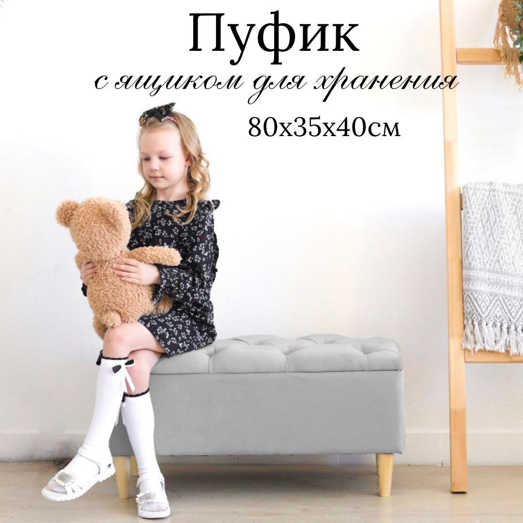 

Пуф IVAMEBEL 80 см, с ящиком для хранения, серый, Пушка 9