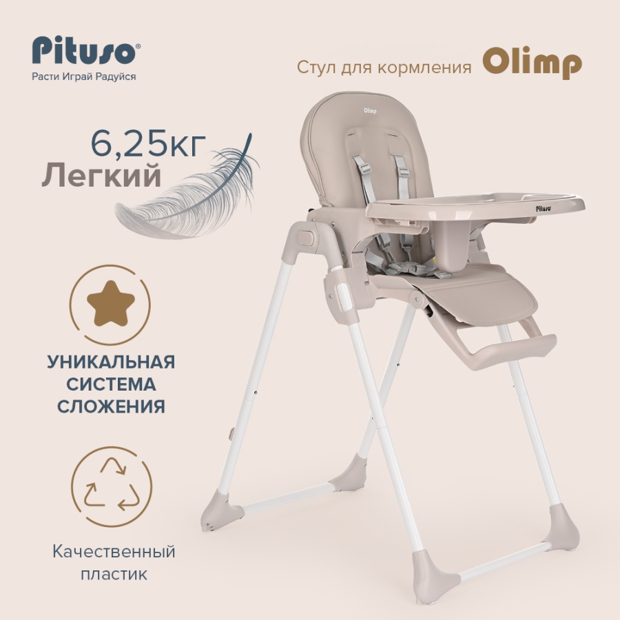Стульчик для кормления Pituso Olimp Светло-серый, ECO-кожа стульчик для кормления pituso olimp c1in