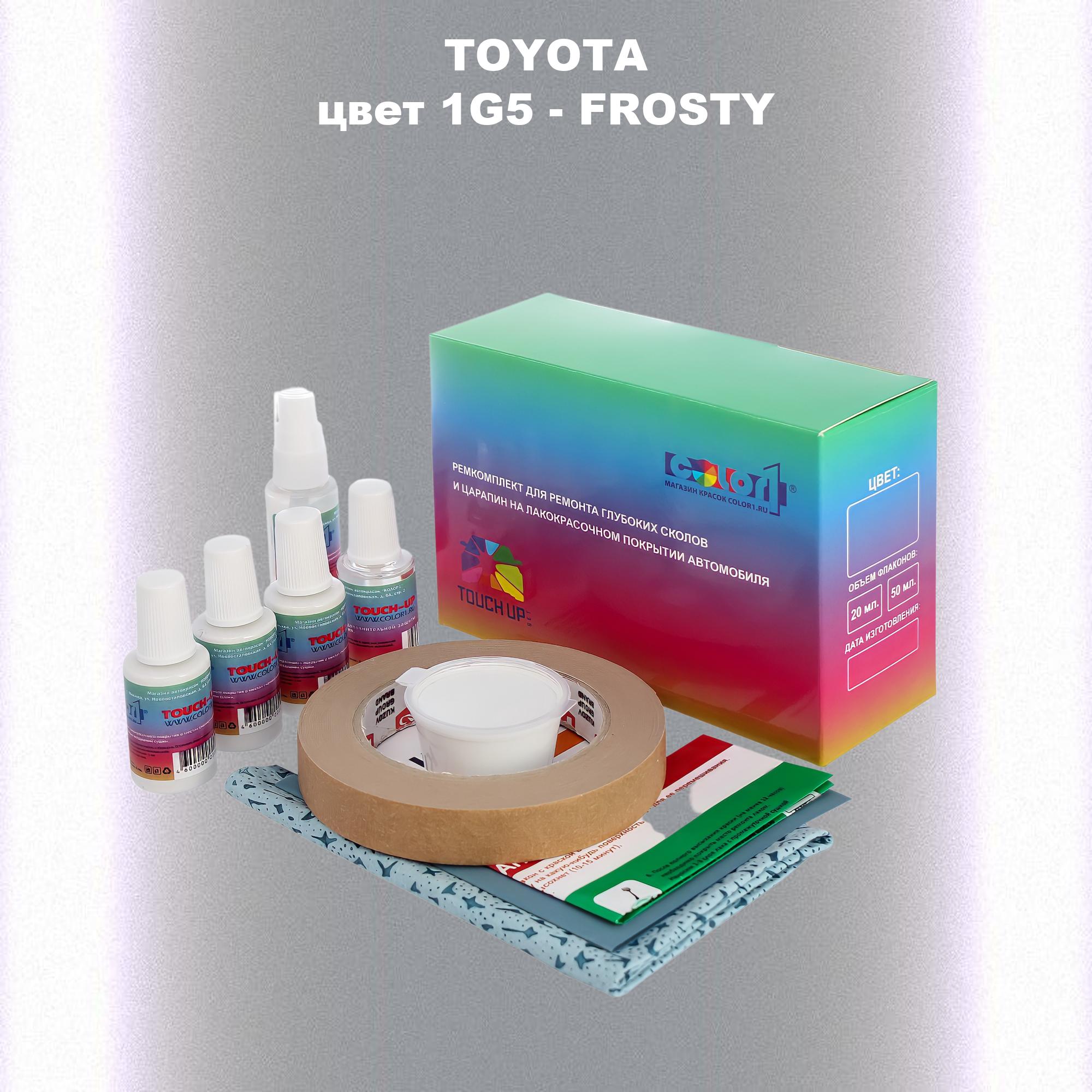 

Ремкомплект для ремонта сколов и царапин COLOR1 для TOYOTA, цвет 1G5 - FROSTY, Бесцветный