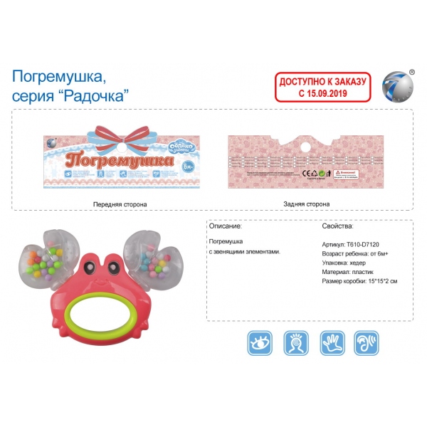 

Погремушка (в асс) Tongde-r T610-D7120