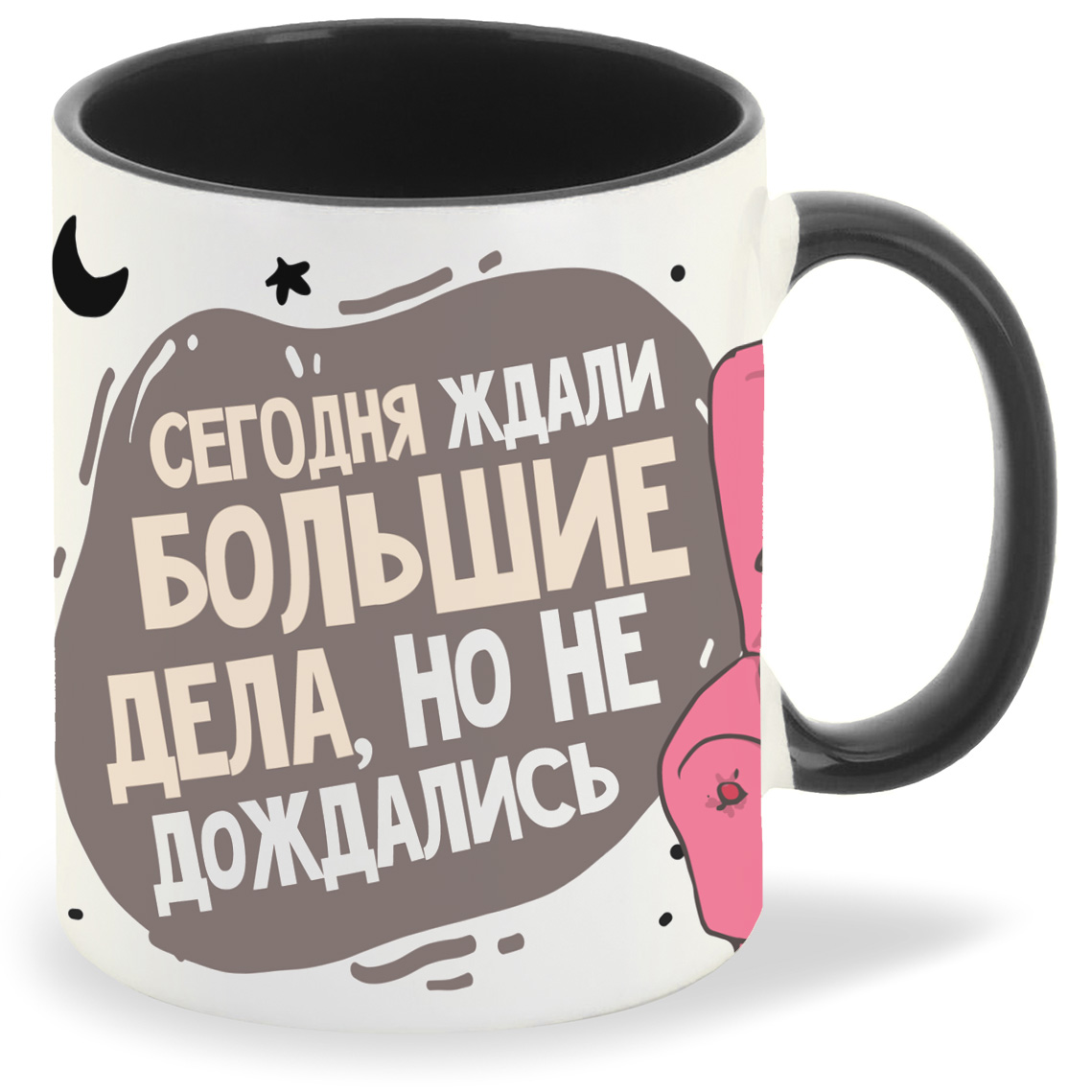 

Кружка CoolPodarok Прикол Сегодня ждали большие дела но не дождались, Прикол Сегодня ждали большие дела но не дождались