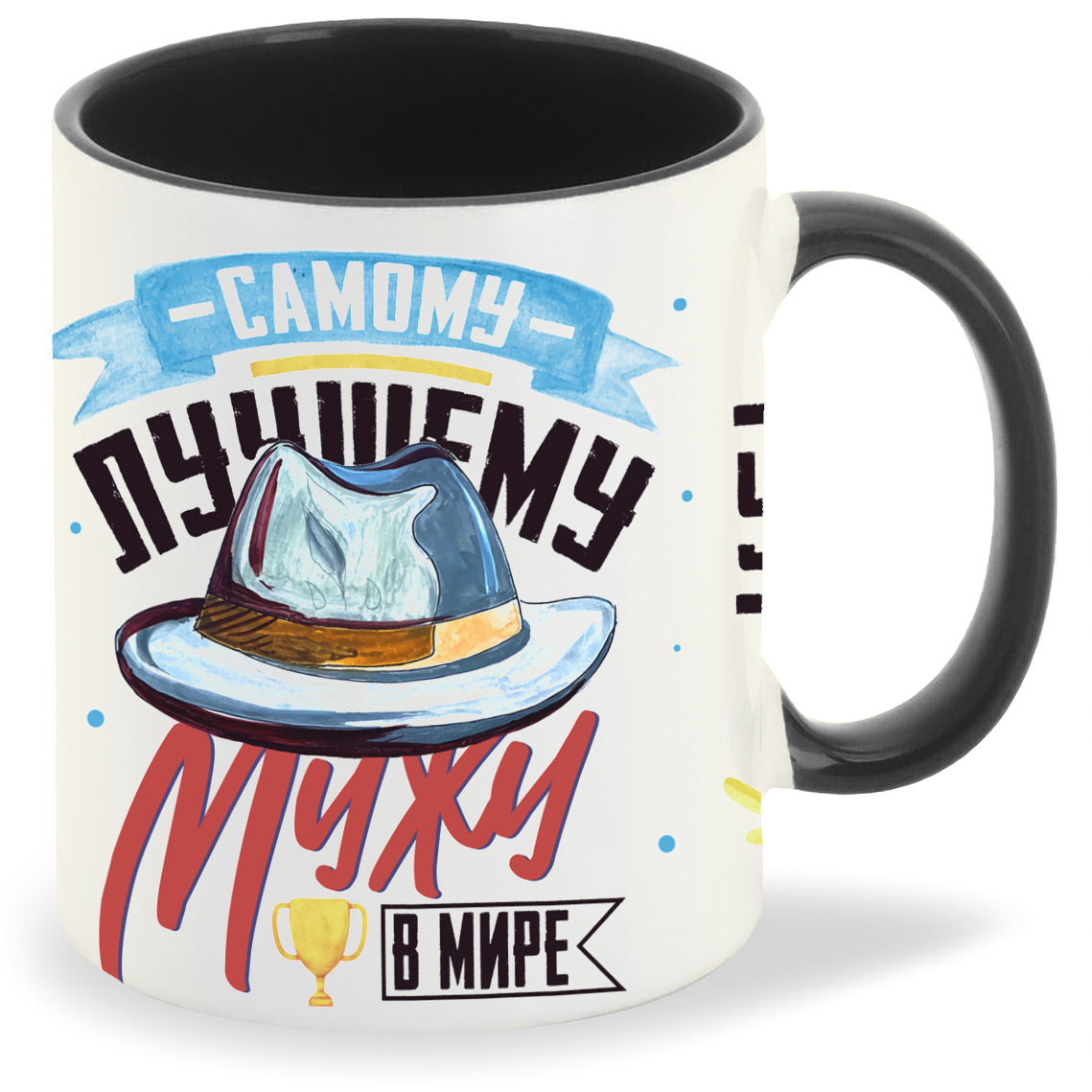 

Кружка CoolPodarok 23 февраля Самому лучшему мужу в мире, 23 февраля Самому лучшему мужу в мире