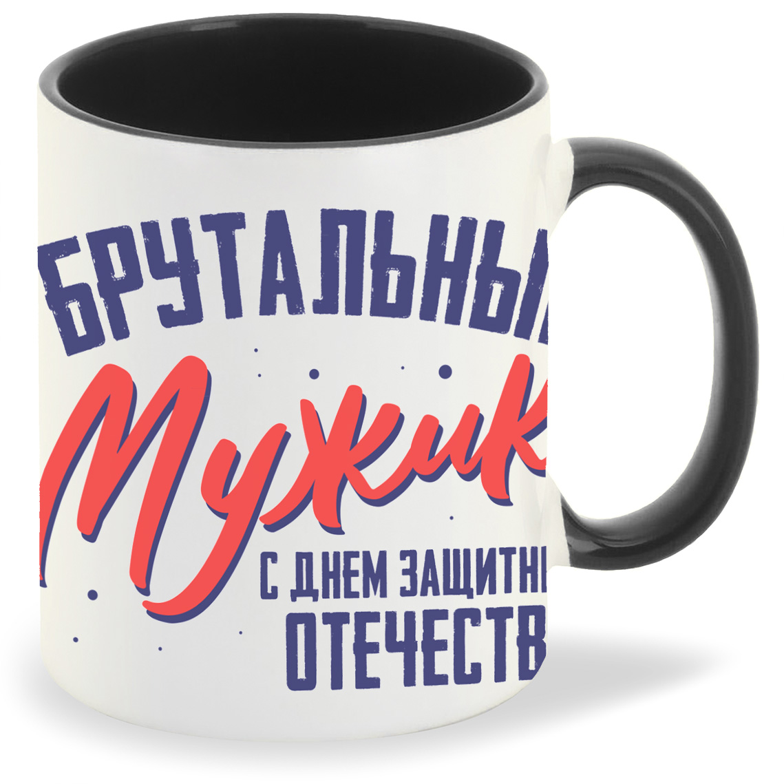 

Кружка CoolPodarok 23 февраля Брутальный мужик, 23 февраля Брутальный мужик