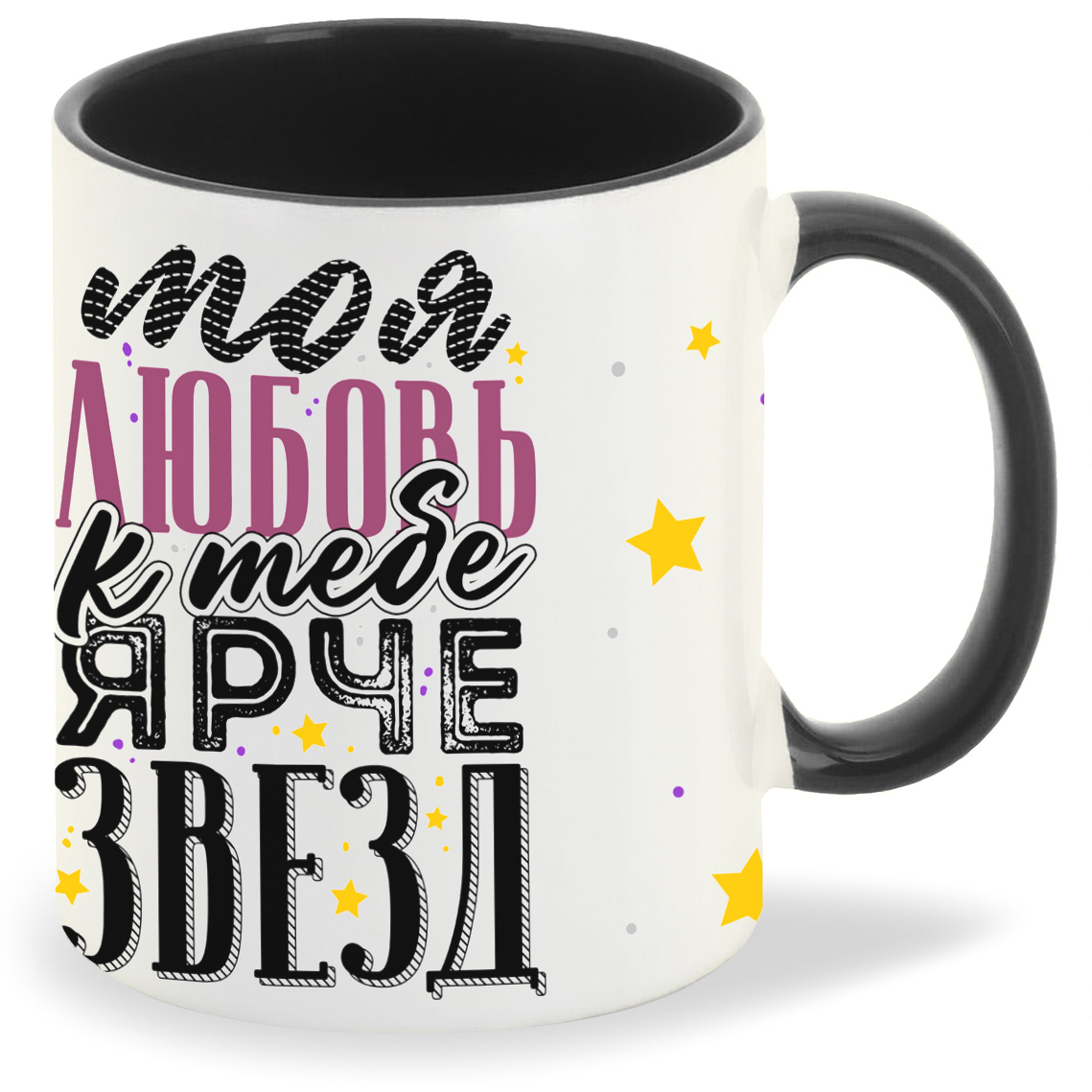 

Кружка CoolPodarok Моя любовь к тебе ярче звезд, Моя любовь к тебе ярче звезд