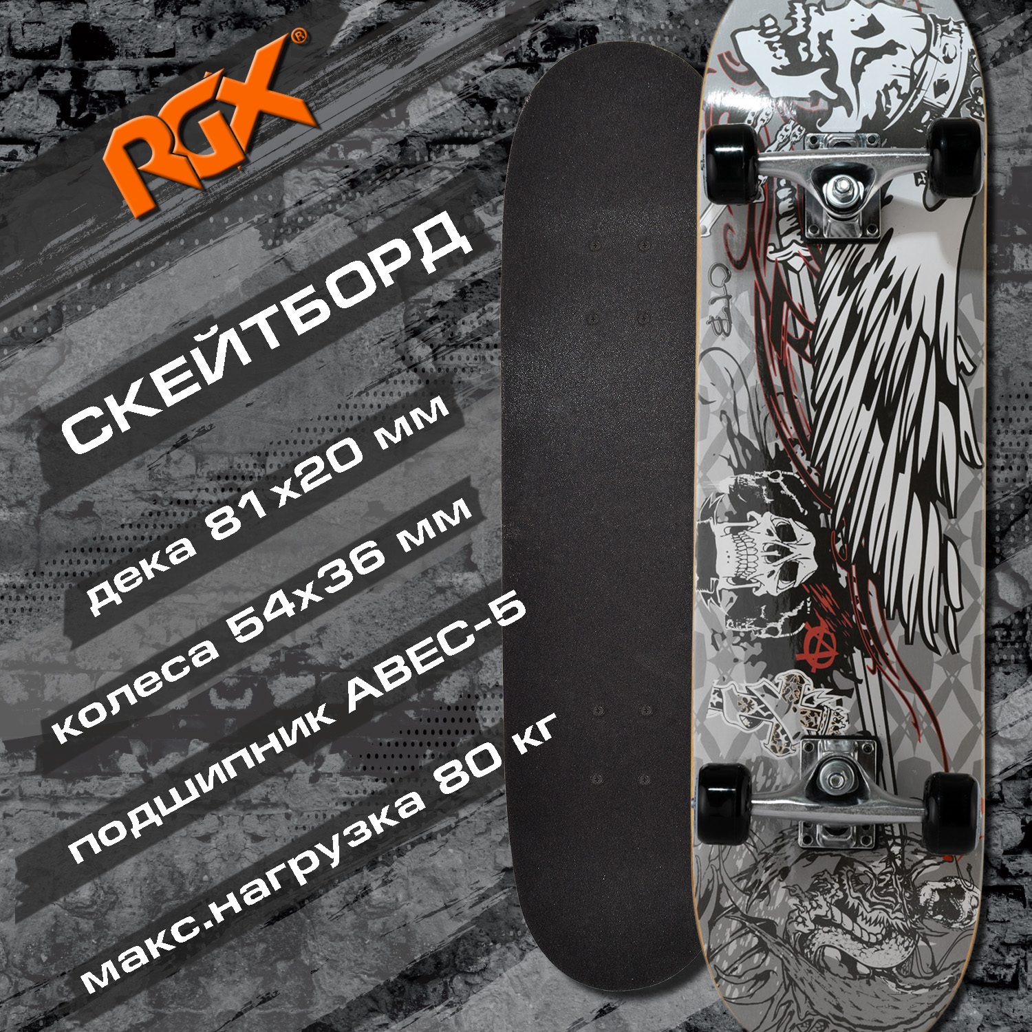 

Скейтборд RGX HG 508, Серый;черный, HG