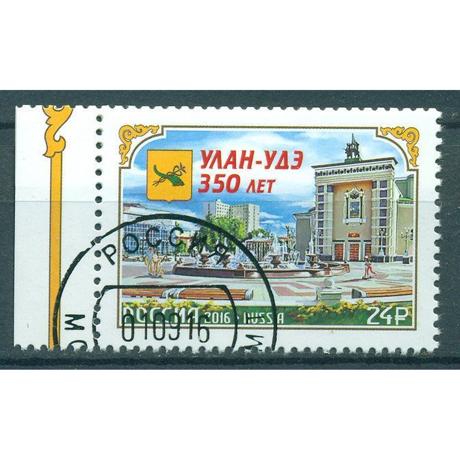 

Почтовые марки Россия 350 лет г. Улан-Удэ Гербы, Туризм, ru2137