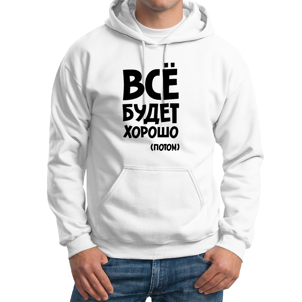 

Худи унисекс CoolPodarok все будет хорошо потом белое 44 RU, Белый, M0113282