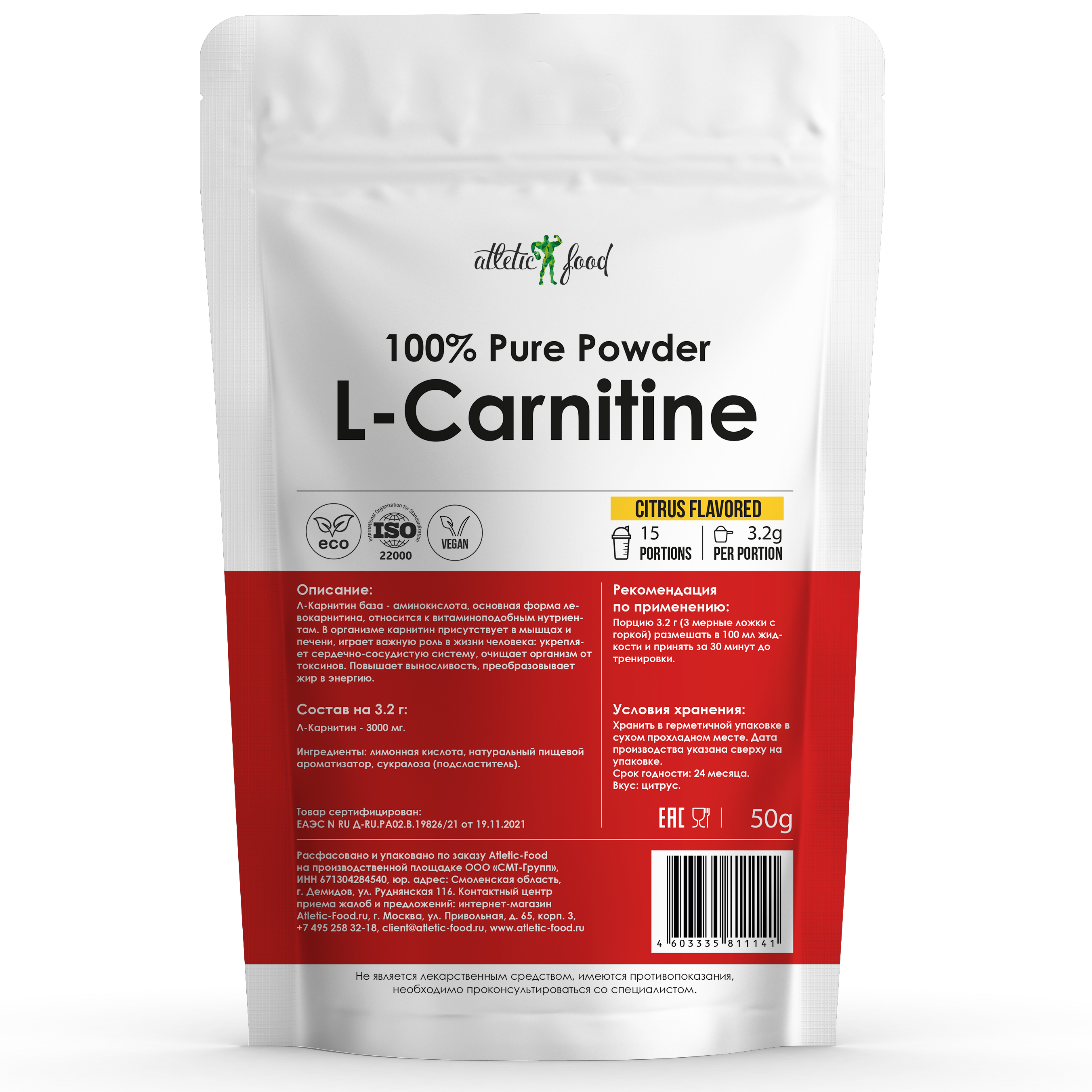 Л-Карнитин Atletic Food 100% Pure L-Carnitine Powder, 50 грамм, цитрус