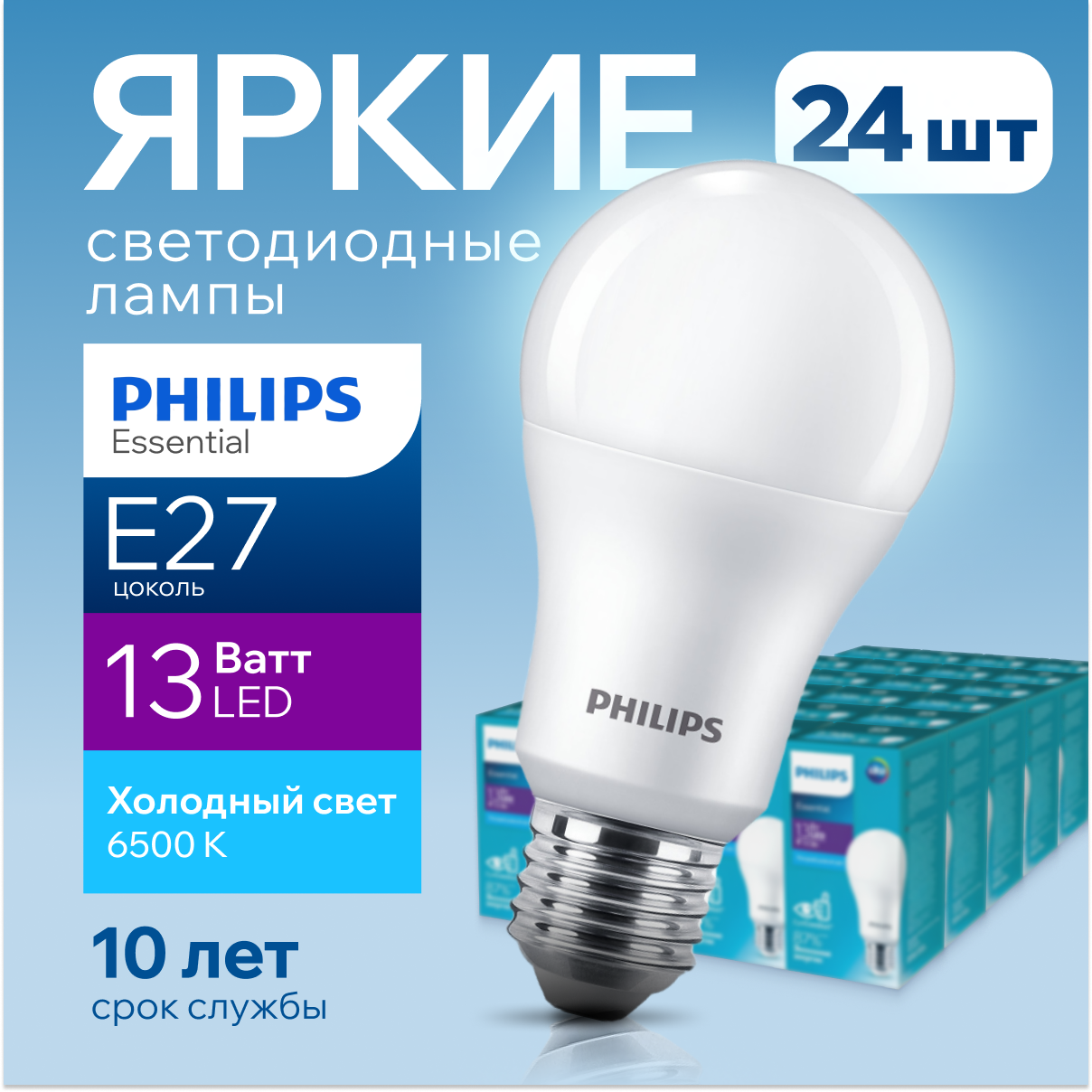 Лампочка светодиодная Е27 Philips 13Вт холодный свет груша 6500К ESSENTIAL LEDBulb 24шт 9492₽