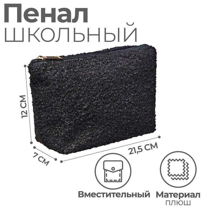 

Пенал мягкий 1 отд. Объем 125*215*70 плюшевый черный цвет