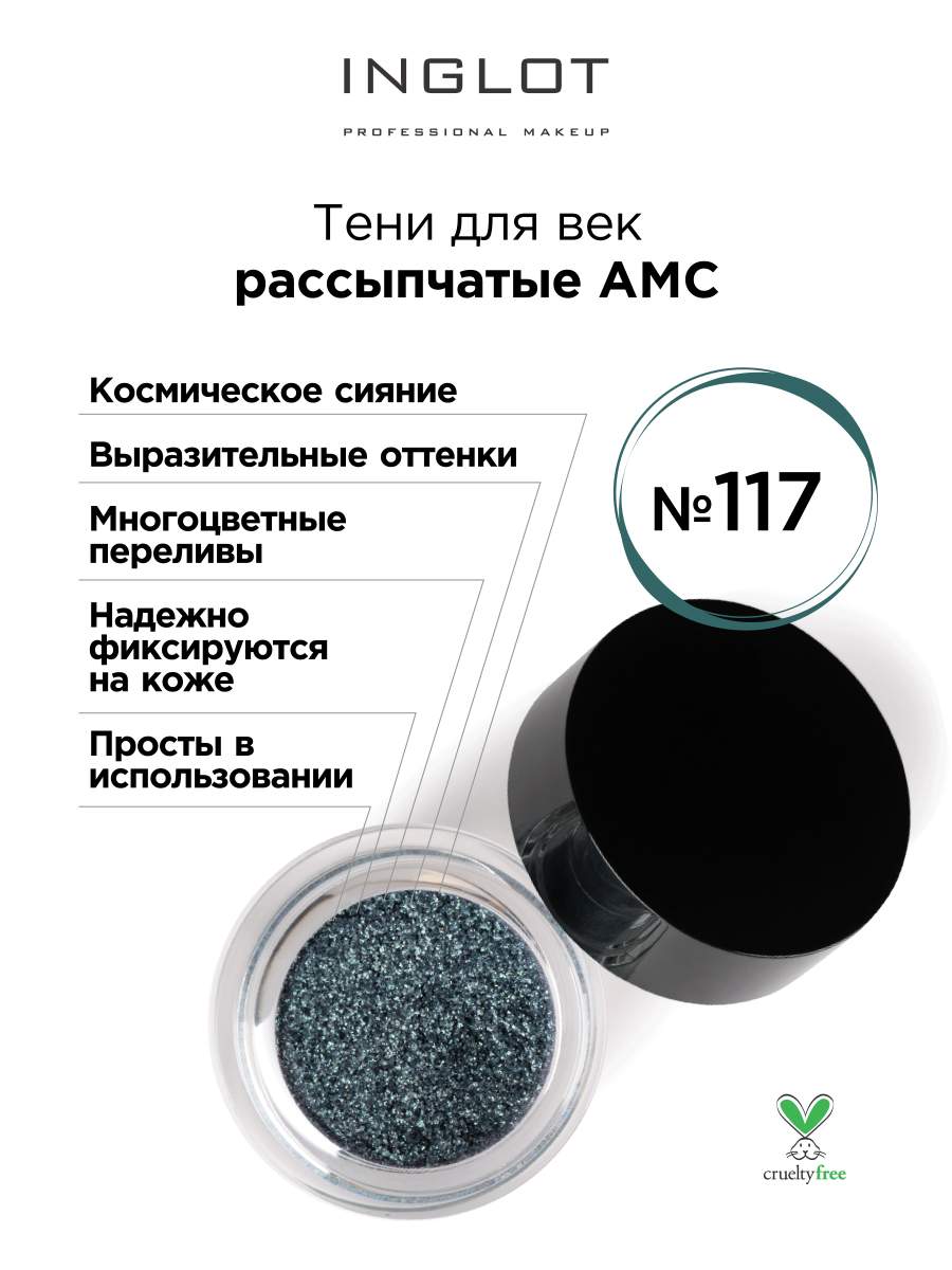 

Тени для век INGLOT рассыпчатые pure pigment AMC 117, Синий, Тени для век рассыпчатые pure pigment AMC