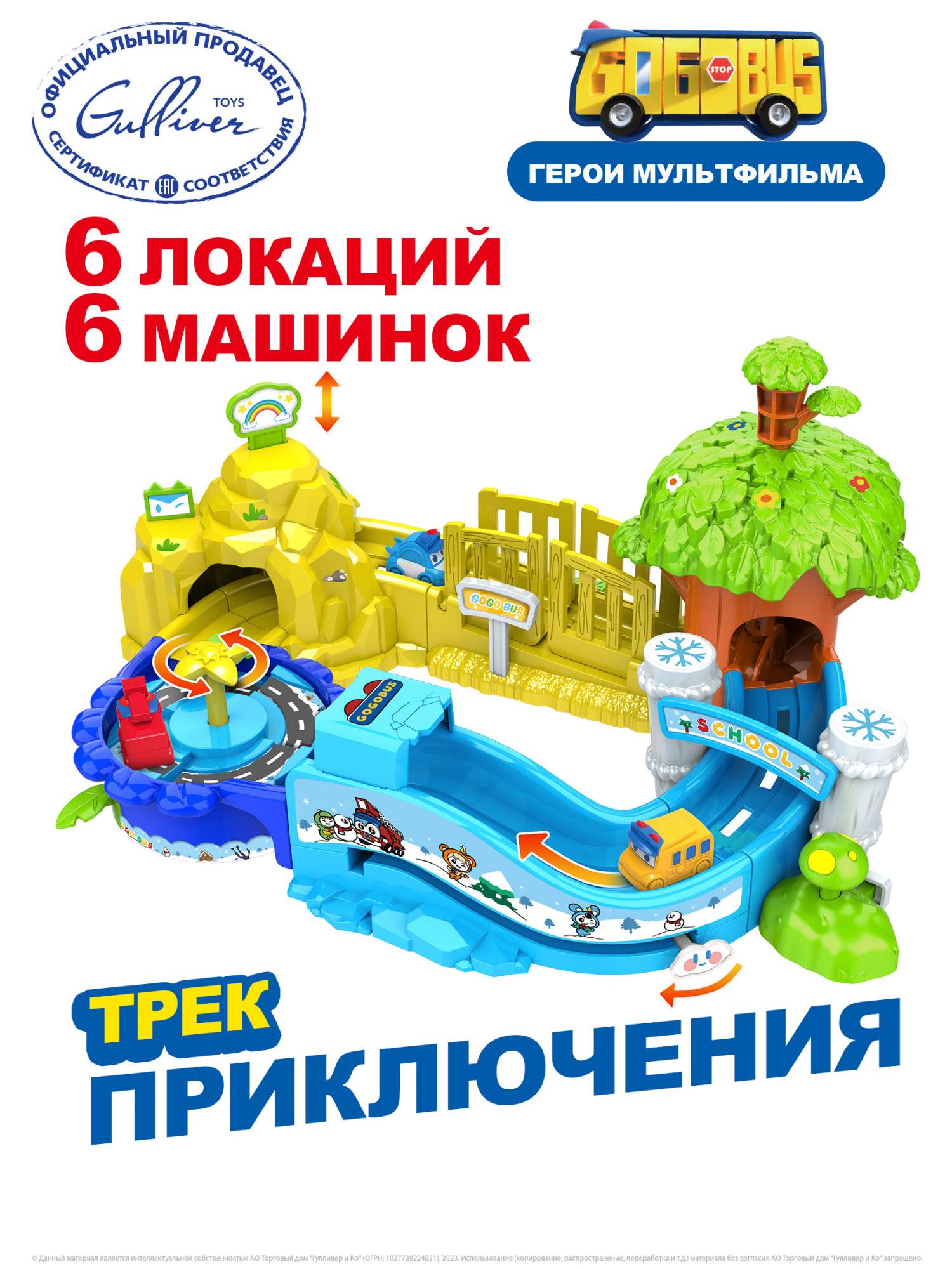 Набор GoGoBus 6 в 1 трек Приключения, Школьный автобус Гордон playmobil игровой набор полицейская скорая помощь