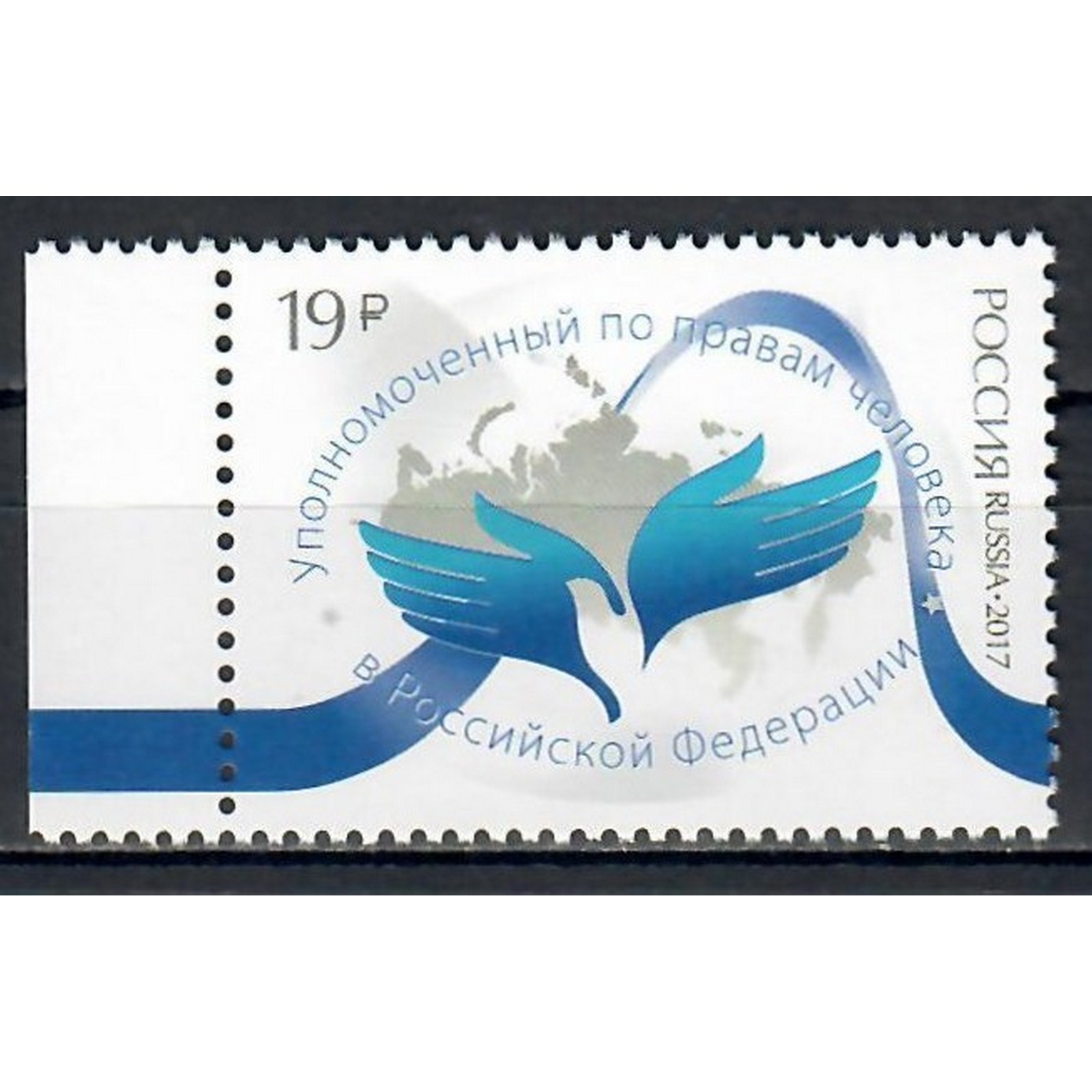 

Почтовые марки Россия Институт Уполномоченного по правам человека в России Политика, ru2197