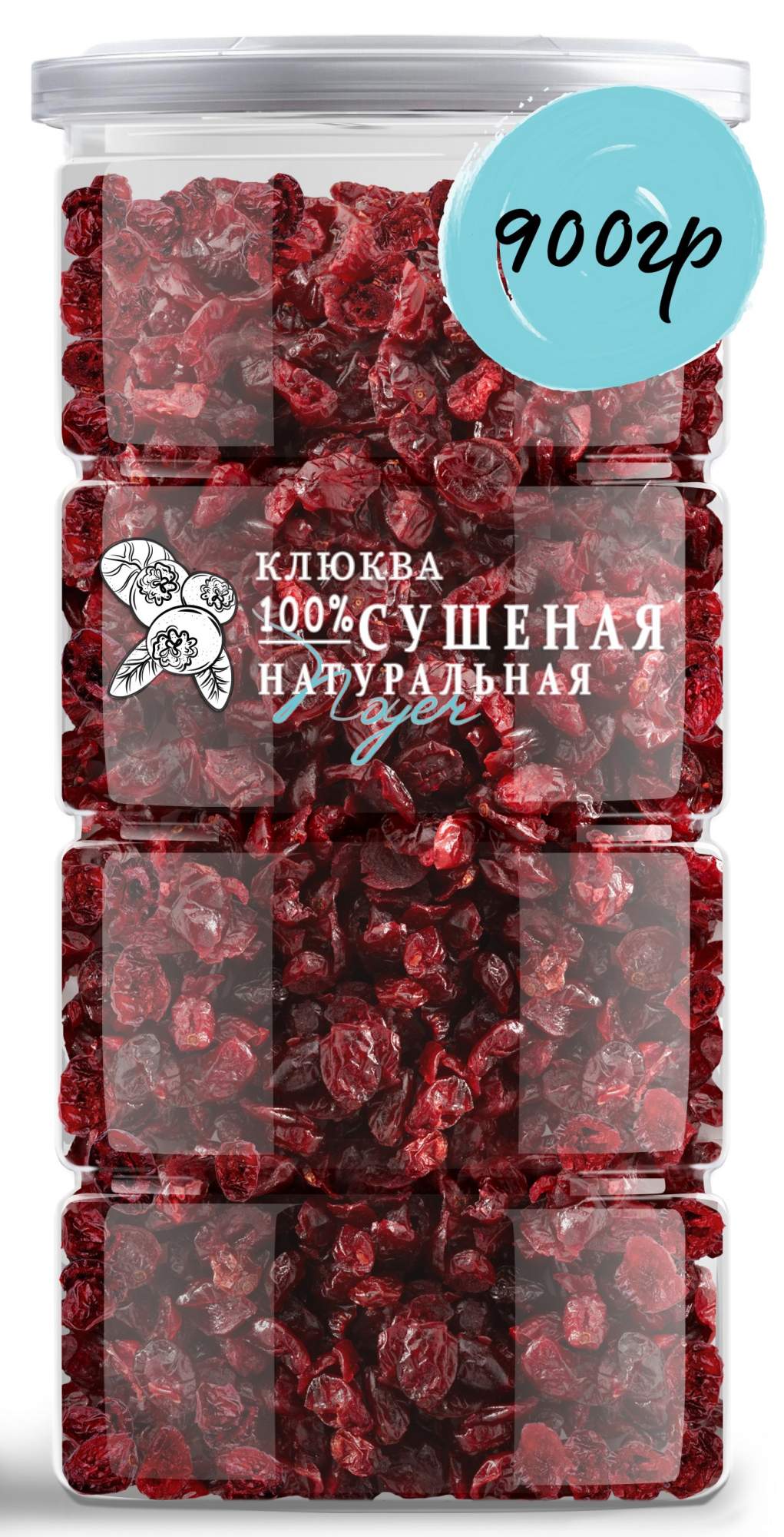 

Клюква вяленая NOYER натуральная целая, 900 г, Клюква вяленая NOYER