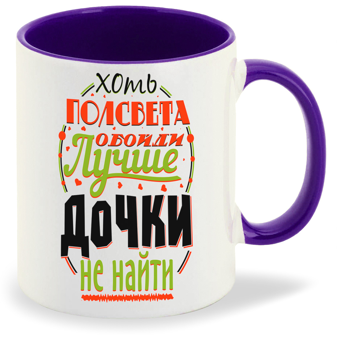 

Кружка CoolPodarok Прикол Семья Хоть полсвета обойди Лучше дочки не найти, Прикол Семья Хоть полсвета обойди Лучше дочки не найти