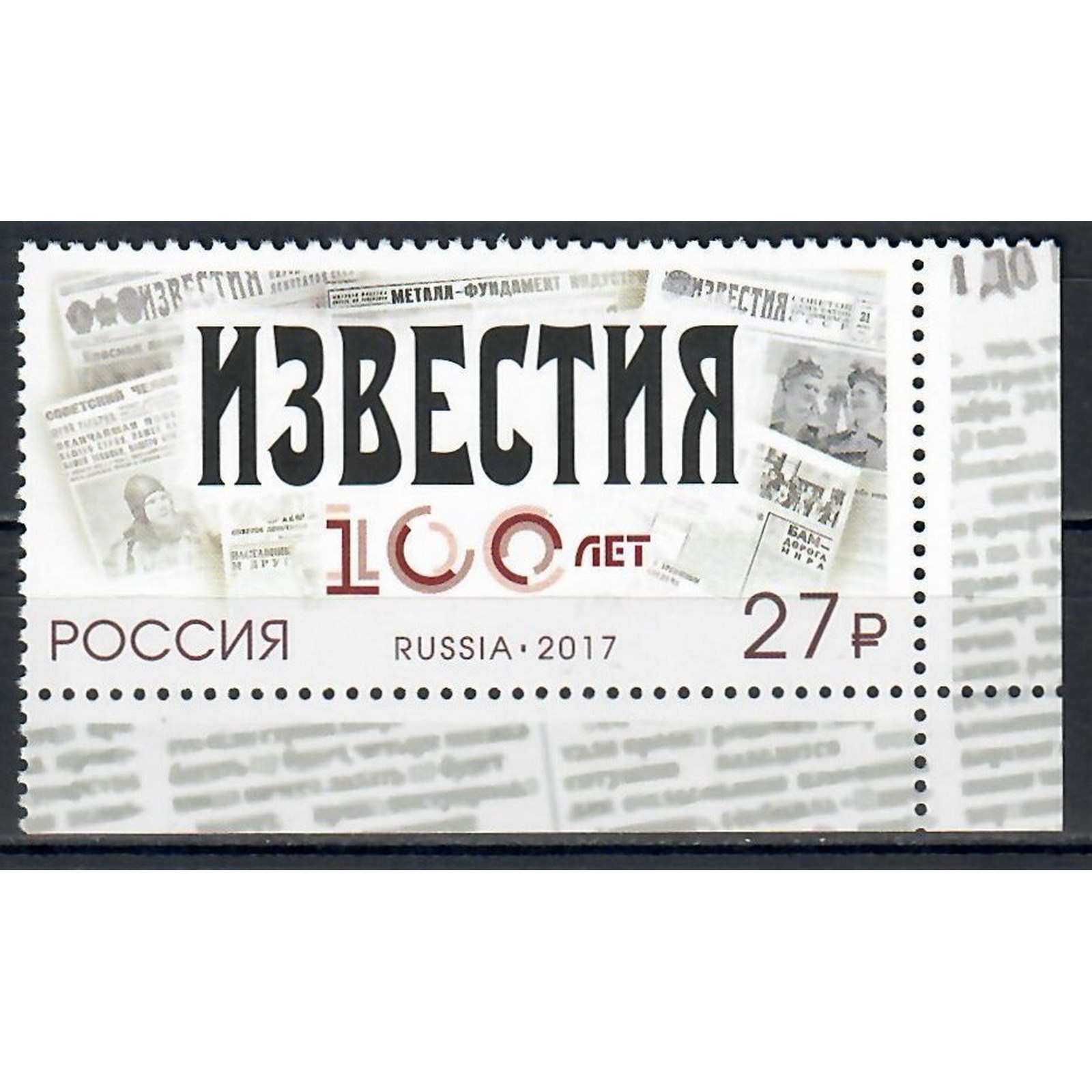 

Почтовые марки Россия 100 лет газете Известия Газета, ru2227