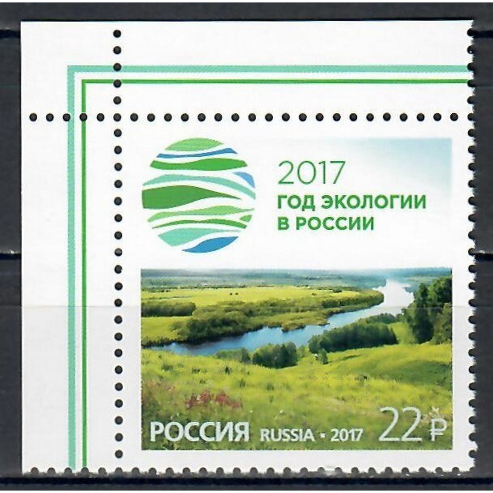 

Почтовые марки Россия Год экологии - 2017 Природа, ru2228