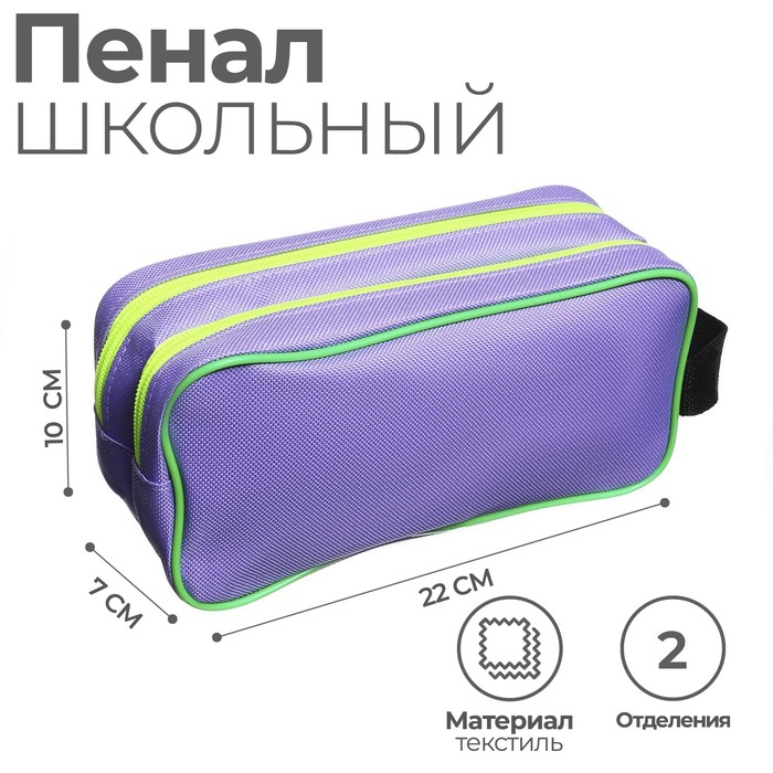 

Пенал мягкий 2 отделения, 100 х 220 х 70 мм, объемный, "Фиолетово-зеленый"