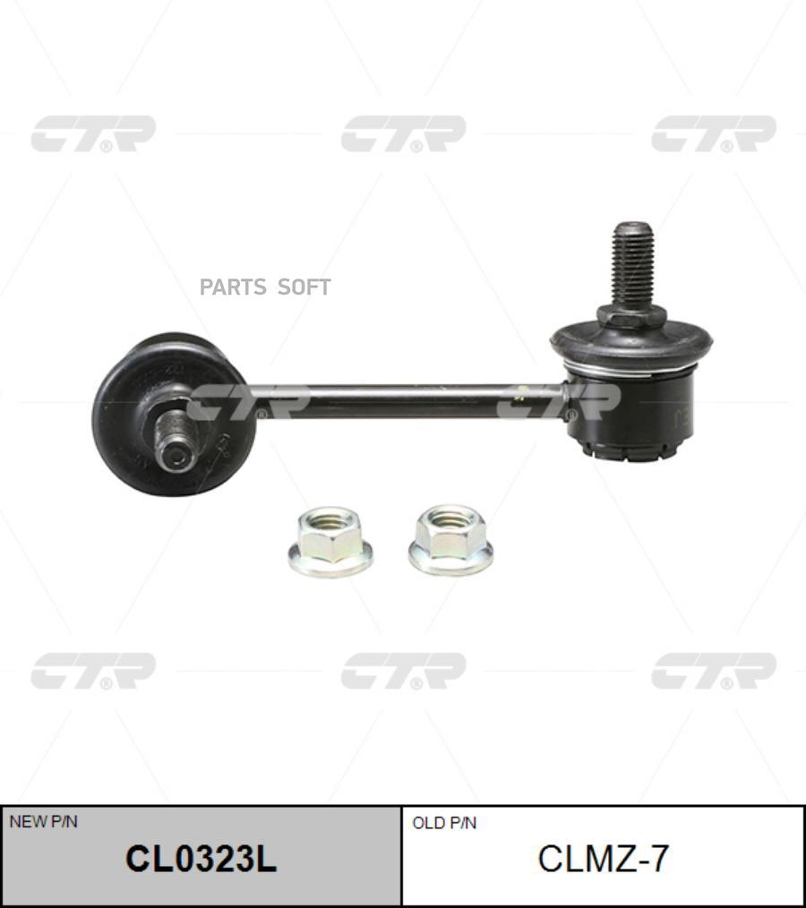 

Тяга переднего стабилизатора L CTR CLKK-2L