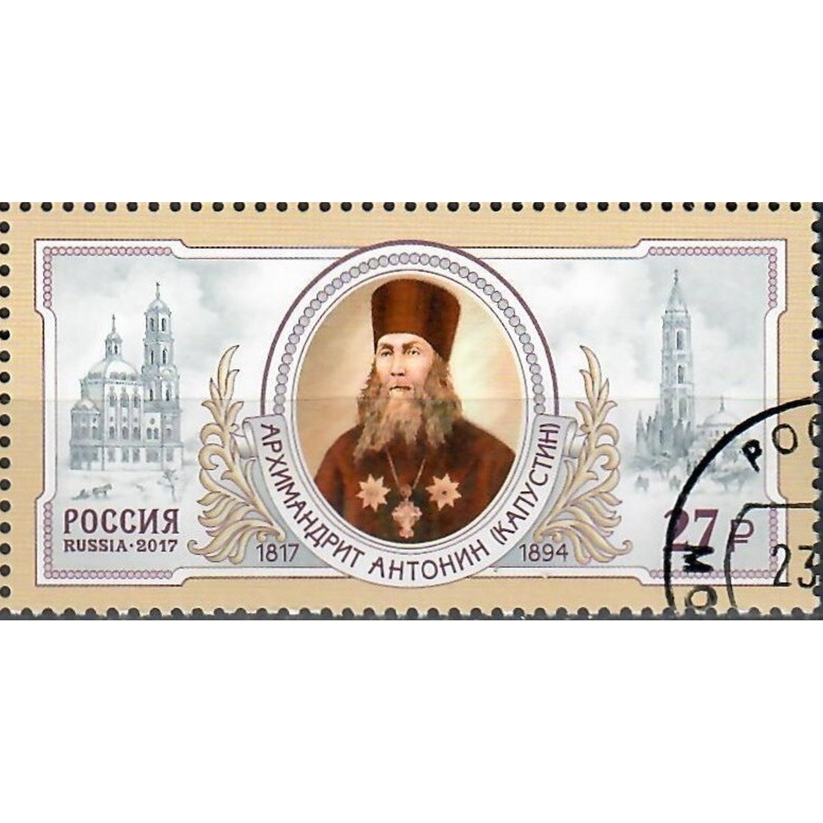 

Почтовые марки Россия 200 лет со дня рождения архимандрита Антонина Религия, ru2253