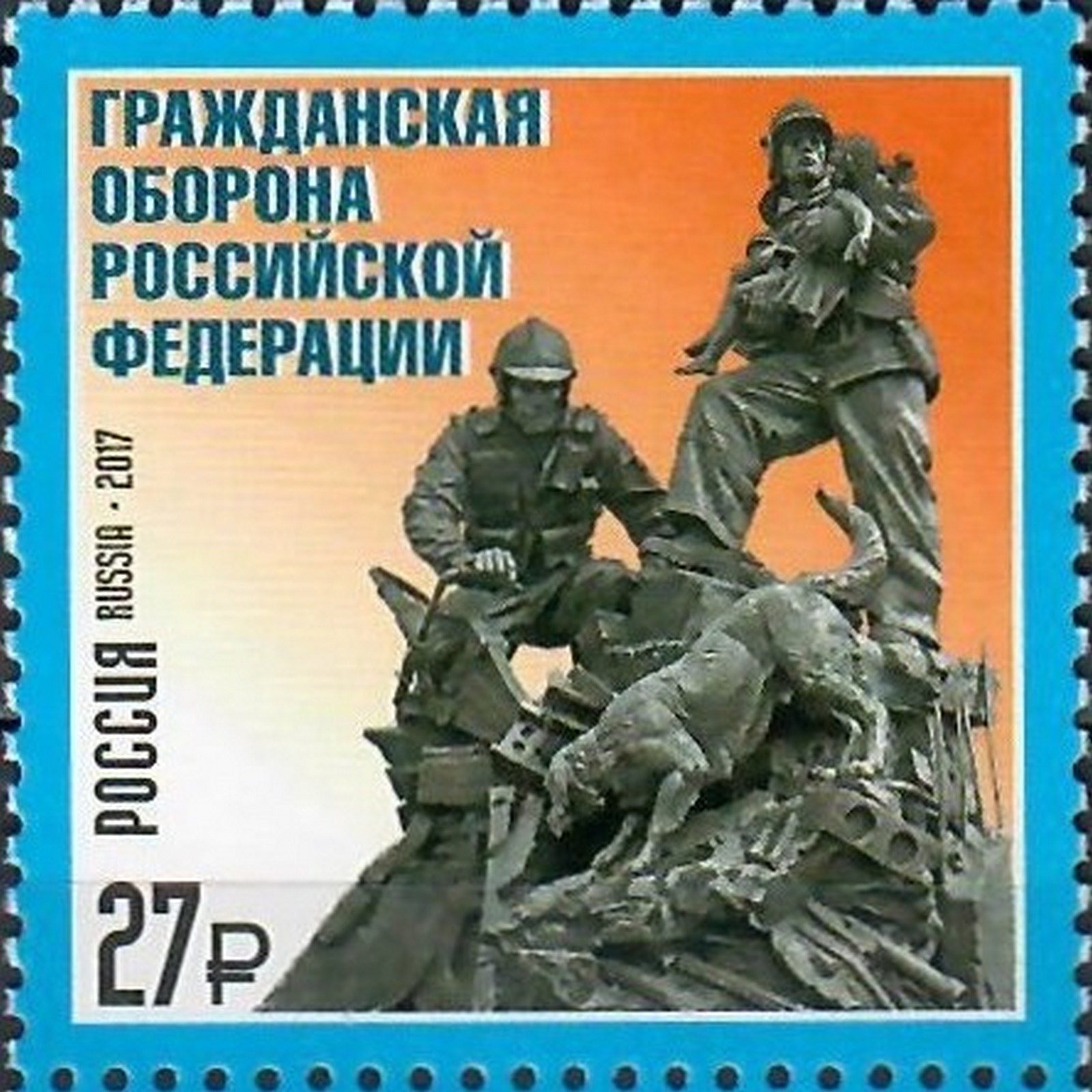 

Почтовые марки Россия Гражданская оборона Российской Федерации Спасатели, ru2267