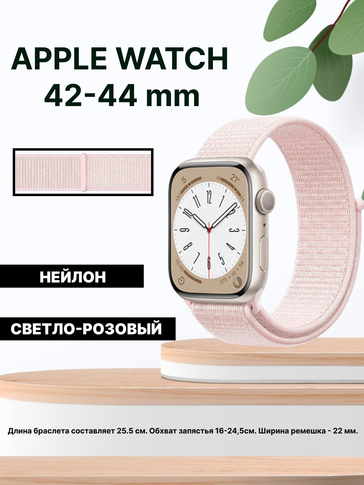 Нейлоновый ремешок для Apple Watch 42/44mm 600022504741 розовый