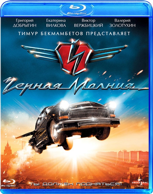 

Черная Молния