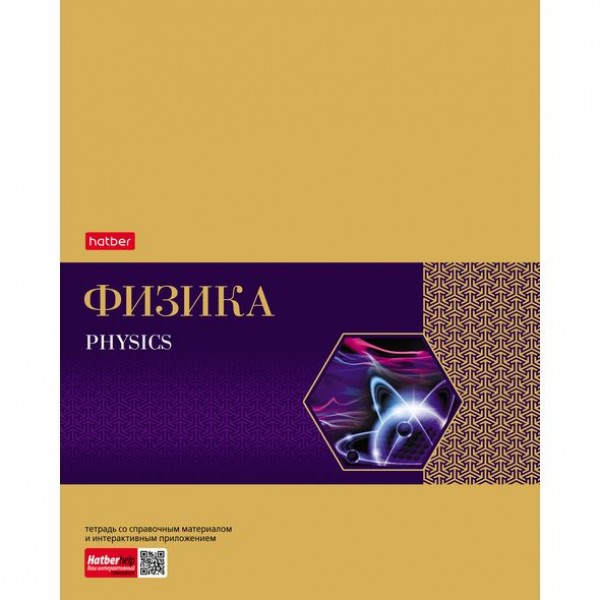 

Тетрадь предметная Hatber 48Т5фВd1_22626 Gold Style физика 48 листов 1 шт, Gold Style
