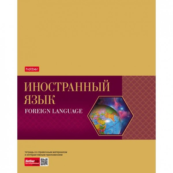 

Тетрадь предметная Hatber 48Т5фВd1_22633 Gold Style иностранный язык 48 листов 1 шт, Gold Style