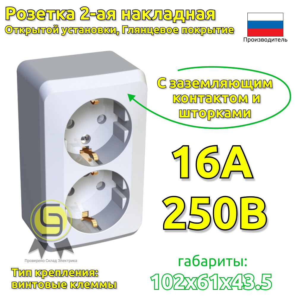 Розетка Systeme Electric PA16-008B, 2шт