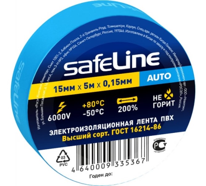 

Изолента Safeline 15 мм синяя 5 м, Синий