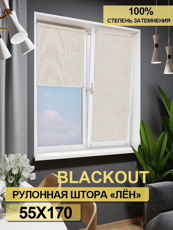 

Рулонные шторы Колорит Эль, 55 х 170 см, светлый лен, л801