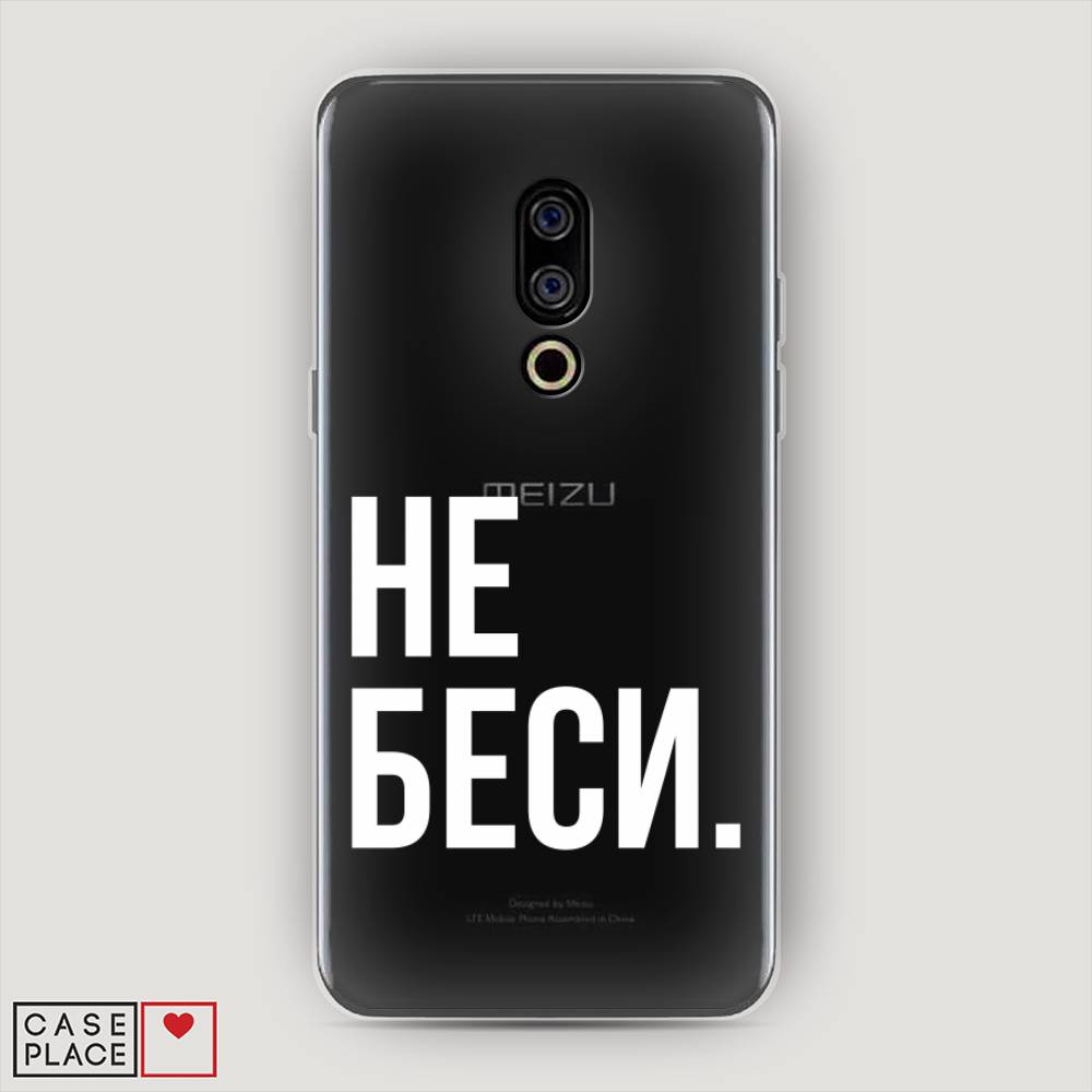 Чехол Awog  на Meizu 15 Не беси