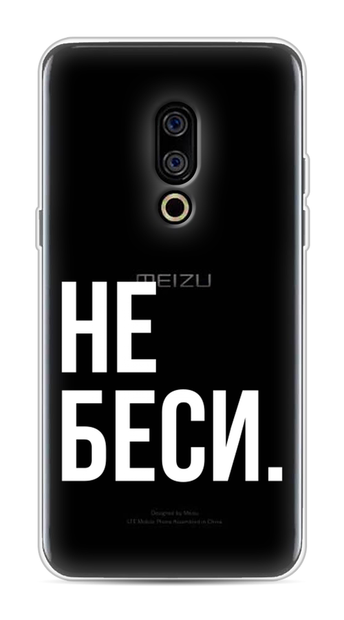 

Чехол Awog на Meizu 15 "Не беси", Серый;бежевый, 72650-6