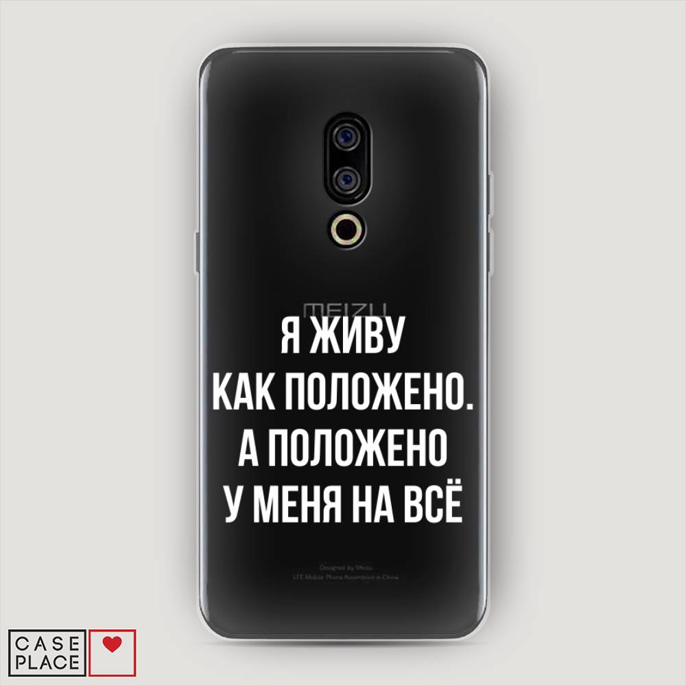 

Чехол Awog на Meizu 15 "Живу как положено", Серый, 72650-6