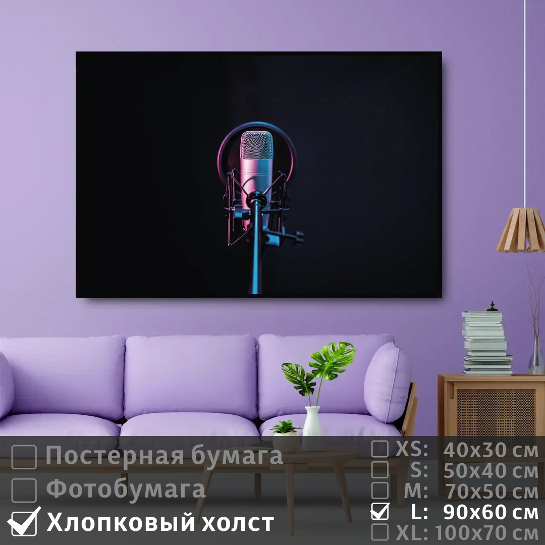 

Постер на холсте ПолиЦентр Караоке студия 90х60 см, КараокеСтудия