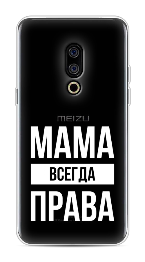 

Чехол Awog на Meizu 15 "Мама права", Серый;прозрачный;белый, 72650-6