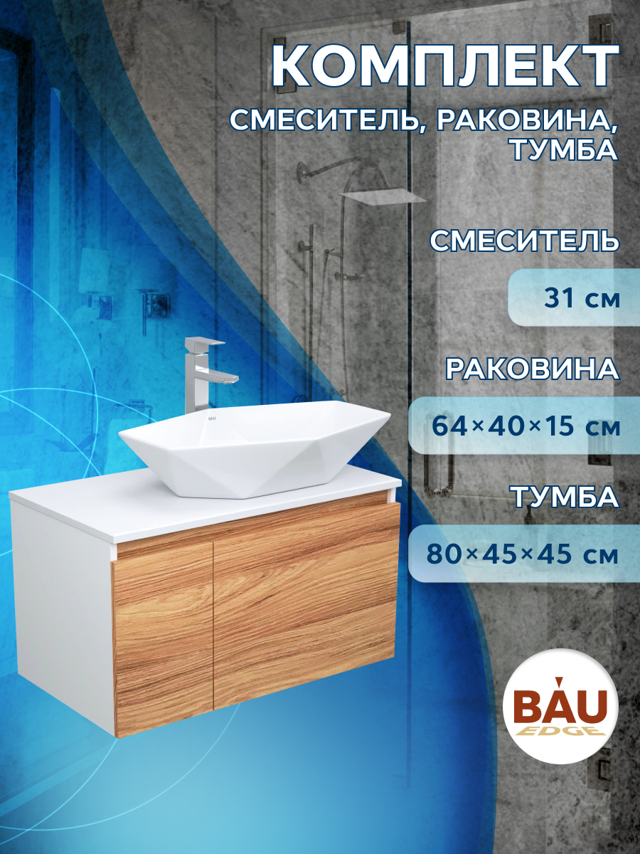 фото Тумба с раковиной и смесителем bau (тумба 80 + раковина 64х40 + смеситель) bauedge