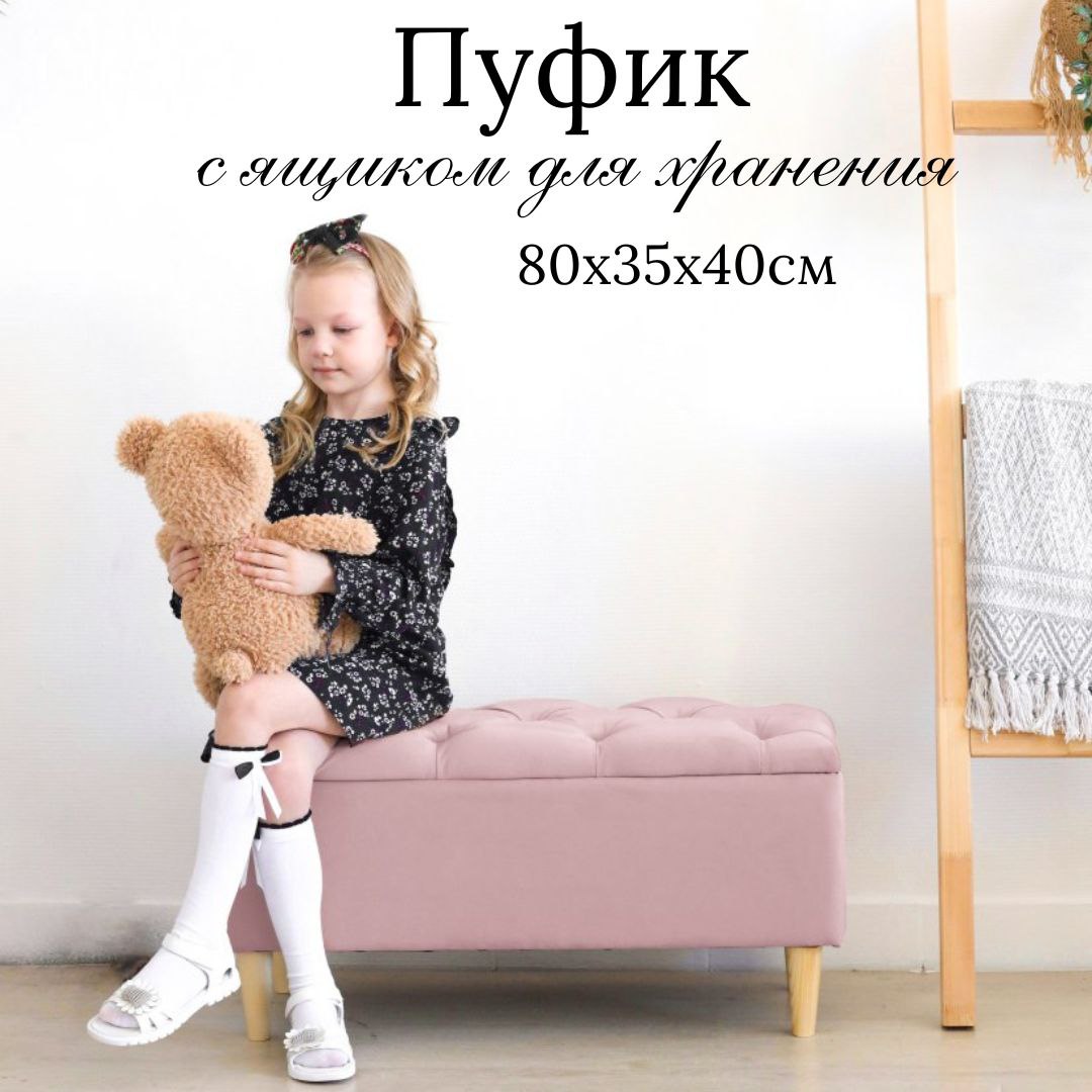 

Пуф IVAMEBEL 80 см, с ящиком для хранения, розовая пудра, Розовый, Пушка 9