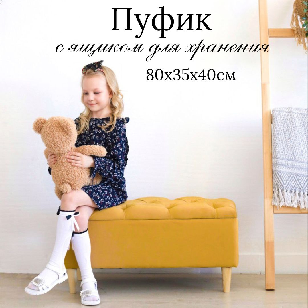 

Пуф IVAMEBEL 80 см, с ящиком для хранения, горчица, Желтый, Пушка 9