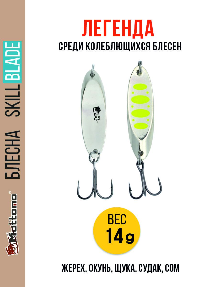 

Блесна Mottomo Skill Blade 14g Silver 22, Skill Blade