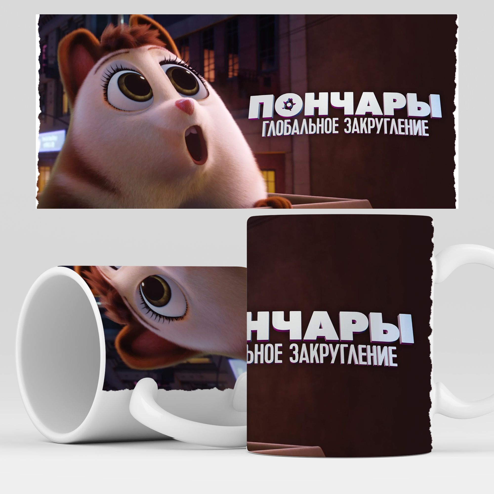 

Кружка RocketCup с принтом "Пончары" мультфильм Extinc, Extinct05