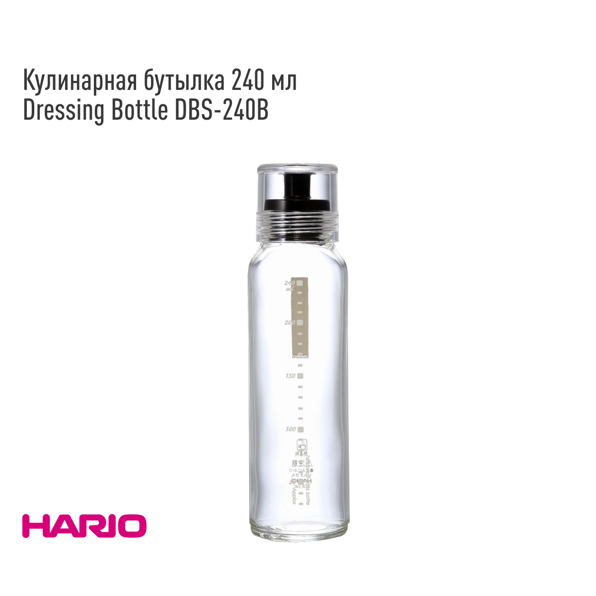 Бутылка для жидкостей HARIO Dressing Bottle Slim DBS-240B, 240 мл, b