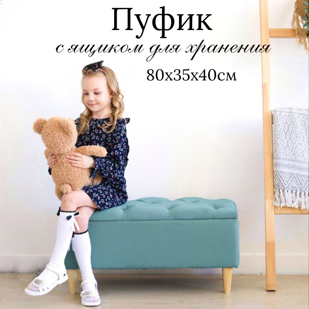 

Пуф каретка IVAMEBEL 80 см, бирюзовый с ящиком для хранения, Голубой, Пушка 9